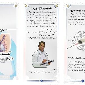 پمفلت هیدروسل (بروشور آموزشی آب آوردن بیضه)
