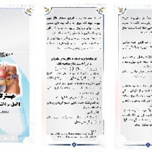 پمفلت هیسترکتومی (بروشور آموزشی عمل برداشتن رحم)