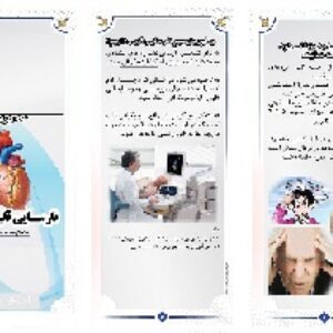 پمفلت نارسایی قلبی (بروشور CHF)