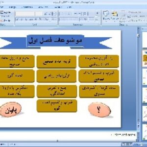 پاورپوینت فصل اول ریاضی پایه هشتم عددهای صحیح و گویا