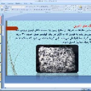 پاورپوینت فصل دوازدهم علوم تجربی پایه هشتم سنگ ها