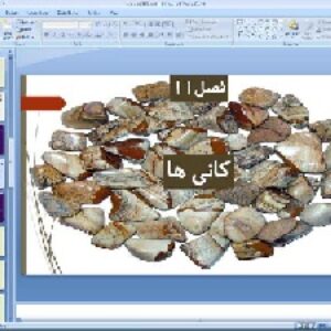 پاورپوینت فصل یازدهم علوم تجربی پایه هشتم کانی ها