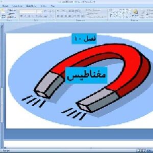 پاورپوینت فصل دهم علوم تجربی پایه هشتم مغناطیس