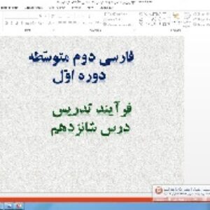 پاورپوینت درس شانزدهم فارسی پایه هشتم پرندۀ آزادی، کودکان سنگ