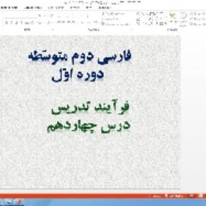 پاورپوینت درس چهاردهم فارسی پایه هشتم یاد حسین