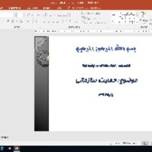 فایل ترجمه به همراه فایل ورد و پاورپوینت (حمایت سازمانی برای تبادل و تعامل آموخته ها با سرمایه های انسانی )