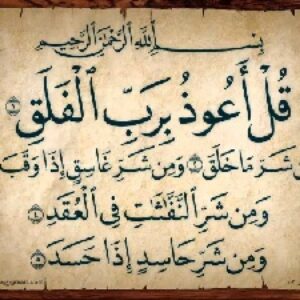 دانلود پاورپوینت تفسیر سوره اخلاص و فلق