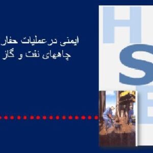 پاورپوینت ایمنی درعملیات حفاری  چاههای نفت و گاز