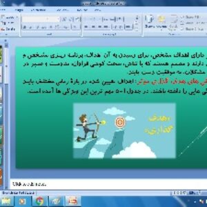 پاورپوینت درس 5 کارگاه کارآفرینی ( هدف گذاری و تصمیم گیری)