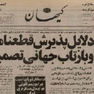 پاورپوینت کامل و جامع با عنوان قطعنامه 598 شورای امنیت جنگ ایران و عراق در 23 اسلاید
