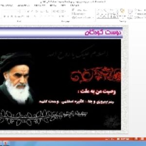 پاورپوینت درس نهم فارسی پایه هفتم نصیحت امام (ره)، شوق خواندن