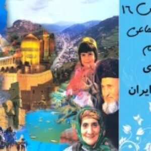 دانلود پاورپوینت درس16مطالعات اجتماعي پایه هفتم، جاذبه هاي گردشگري ايران