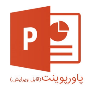 پاورپوینت آیین همسر داری در اسلام