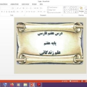 دانلود پاورپوینت علم زندگانی درس هفتم فارسی پایه هفتم