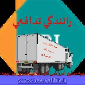 پاورپوینت رانندگی تدافعی