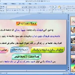 پاورپوینت مطالعات نهم ، درس هفدهم،فرهنگ