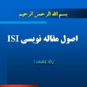پاورپوینت اصول مقاله نویسی ISI