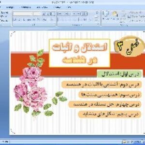 پاورپوینت فصل 3 ریاضی نهم (استدلال و اثبات در هندسه)