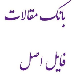 قرار دادن پروكسي هاي وب داراي محدودكنندة ظرفيت سرور