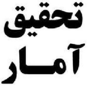 پروژه آمار و مدلسازی دوم دبیرستان با موضوع تاثیر موسیقی بر یادگیری