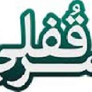 حق سرقفلی