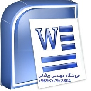 انواع الکترو موتورها و رفع عیب آنها و مجموعه ای از سوالات عملی برق 39 صفحه فایل ورد