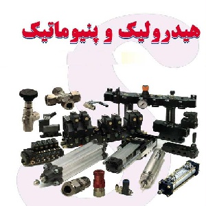 پاورپوینت سیستم های مرکز باز و بسته در هیدرولیک و پنوماتیک