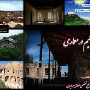 دانلود پاورپوینت کامل تاثیر اقلیم بر معماری در 52 اسلاید
