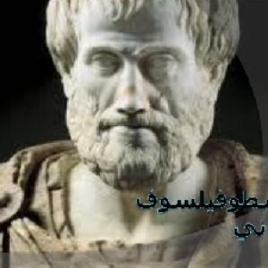 پاورپوینت زندگینامه و آثارارسطو