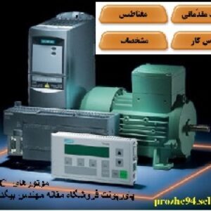 پاورپوینت موتور آی سی 86اسلاید (AC) بهترین فایل همراه با تصویر (فصل بندی)