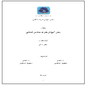 تحقیق درباره روش آموزش هنر در مدارس ابتدایی