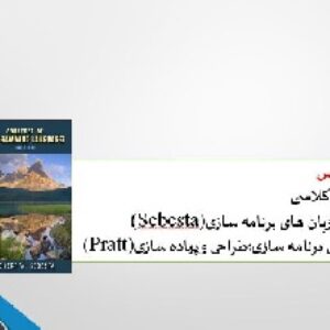 پاور پوینت  آماده درس طراحی زبان های برنامه نویسی