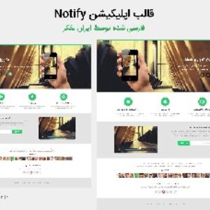 دانلود رایگان قالب لایه باز Notify