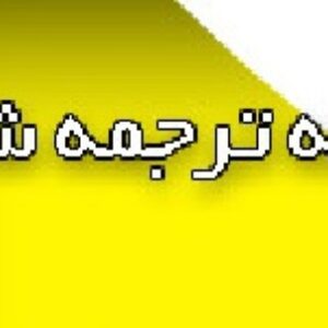 مقاله ترجمه شده بسیار معتبر با عنوان مدل اطلاعات ساختمان برای طراحی پایدار در معماری (به همراه متن انگلیسی مرجع)