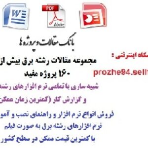 پاورپوینت کنتاکتور و اجزای مدارهای فرمان و مدارات چپگرد راستگرد13 اسلاید