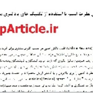 دانلود مقاله 2015 داده کاوی ترجمه شده با بهترین کیفیت-  کاوش نظرات با استفاده از یادگیری ماشین در داده های بزرگ (Big Data)