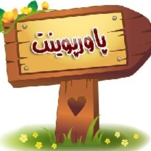 پاورپوینت آماده موتورهاي الكتريكي42 اسلاید