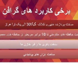 دانلود مقاله تهيه پوشش نيمه رسانا از نانو ورقه هاي گرافن سنتز شده با ليزر با فرمت WORD