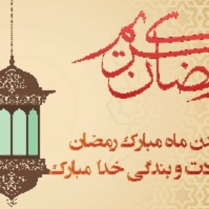 طرح لایه باز ماه مبارک رمضان