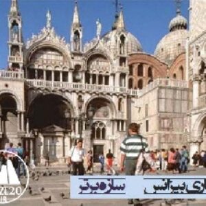 دانلود پاورپوینت فوق العاده کامل معماری بیزانس ( روم شرقی ) در 53 اسلاید