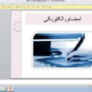 دانلود پاورپوینت کامل امضای الکتریکی در 20 اسلاید