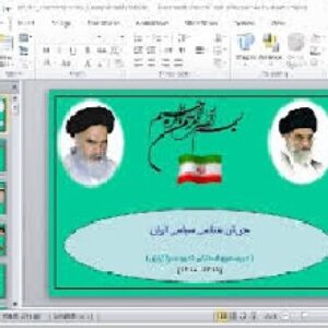 دانلود پاورپوینت فوق العاده کامل جهت ارائه سمینار و پروژه با موضوع جریان شناسی سیاسی ایران