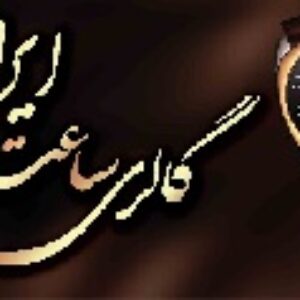 طرح لایه باز ساعت فروشی 12