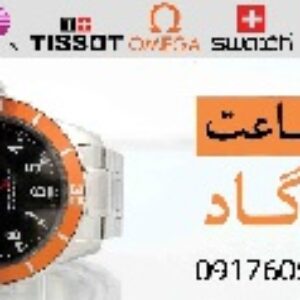 طرح لایه باز ساعت فروشی 13