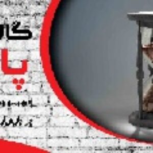 طرح لایه باز ساعت فروشی 14
