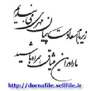متن کارت عروسی 31