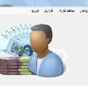 سیستم حقوق ودستمزد با c#