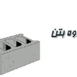 جزوه سازه های بتن آرمه