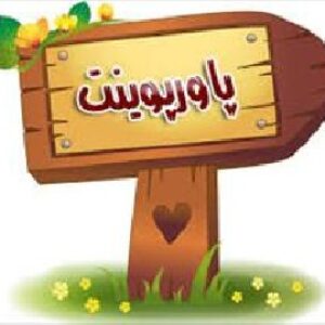 پاورپوینت رشته عمران با موضوع بررسی کاربرد مجموعه های فازی و عصبی در زمینه خوردگی فولاد دربتن