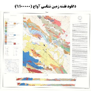 دانلود نقشه زمین شناسی آواج